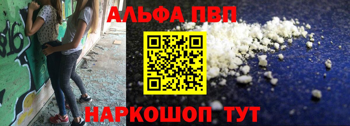 А ПВП мука  дарнет шоп  Десногорск  Альфа ПВП кристаллы  Вход с VPN 