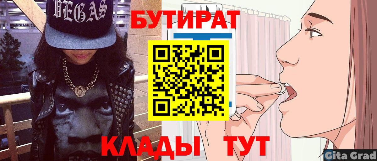 Десногорск  БУТИРАТ буратино  БУТИРАТ  Вход с VPN 