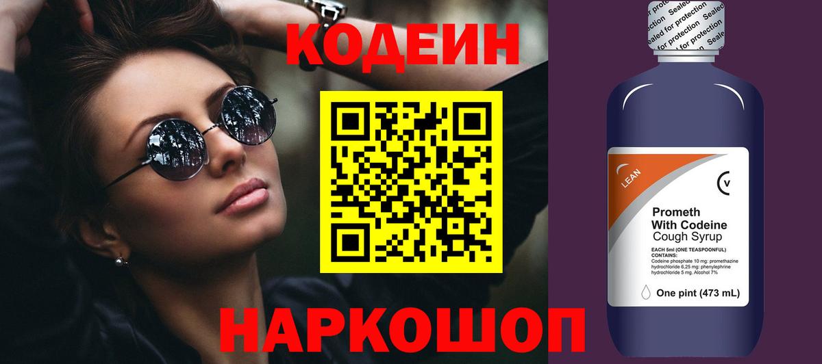 Десногорск  Codein напиток Lean (лин)  Вход с VPN  Кодеин напиток Lean (лин) 