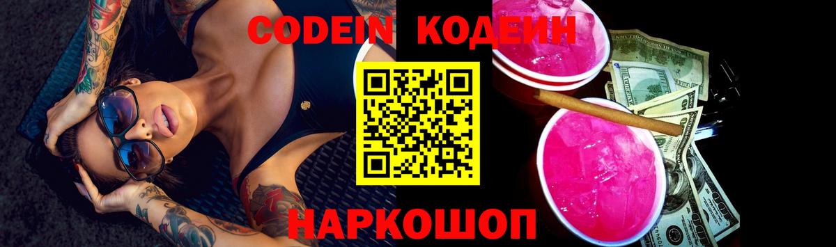 Кодеин напиток Lean (лин) Десногорск