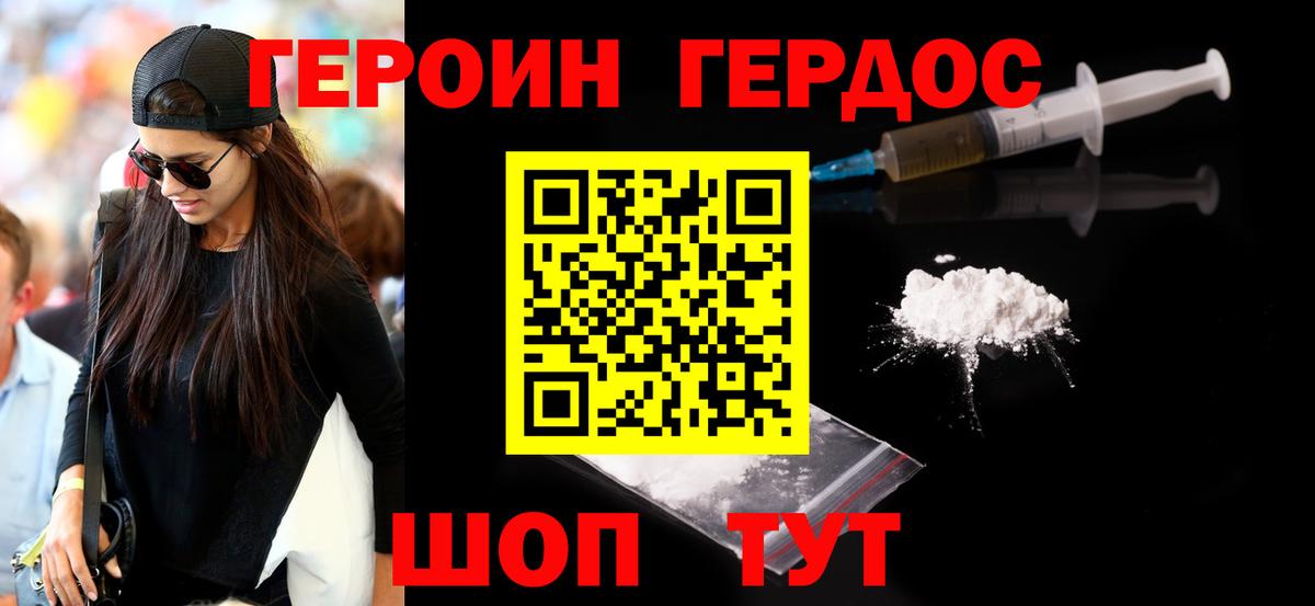 Героин Heroin  Вход с VPN  Десногорск 