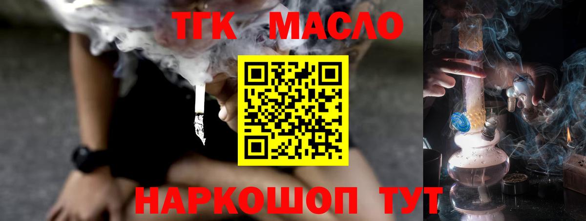 ТГК THC oil  Дистиллят ТГК вейп  Десногорск  Вход с VPN 
